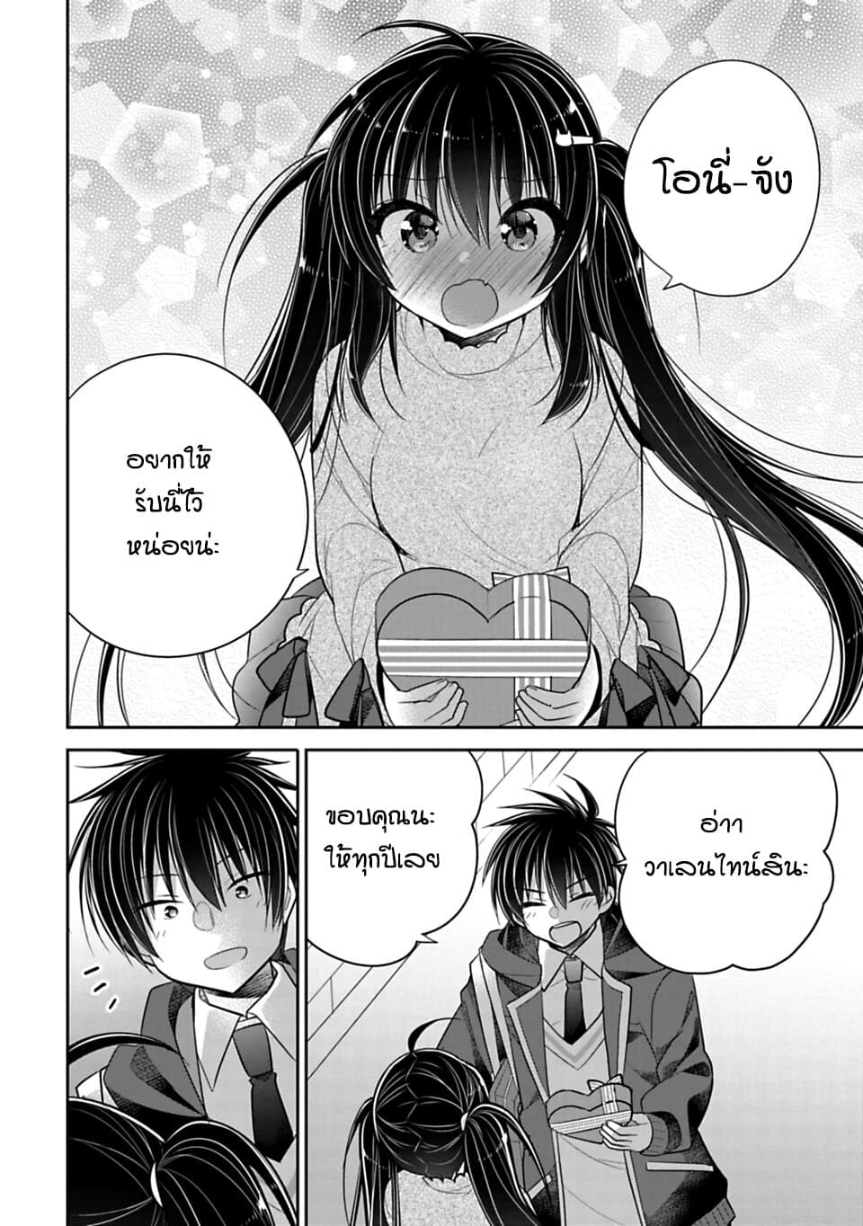 Siscon Ani to Brocon Imouto ga Shoujiki ni Nattara 39-ห่อรักส่งถึงมือ