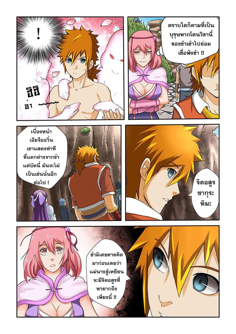 Tales of Demons and Gods 49-จิตอสูรซากุระหิมะ