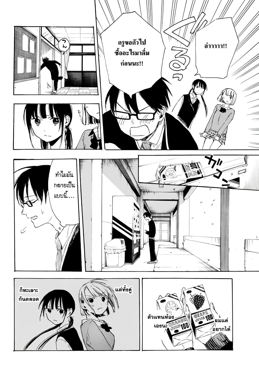 Sensei, Suki Desu. 2-คุณเคยกอดและมองดูนักเรียนทั้งสองของคุณบ้างมั้ย?