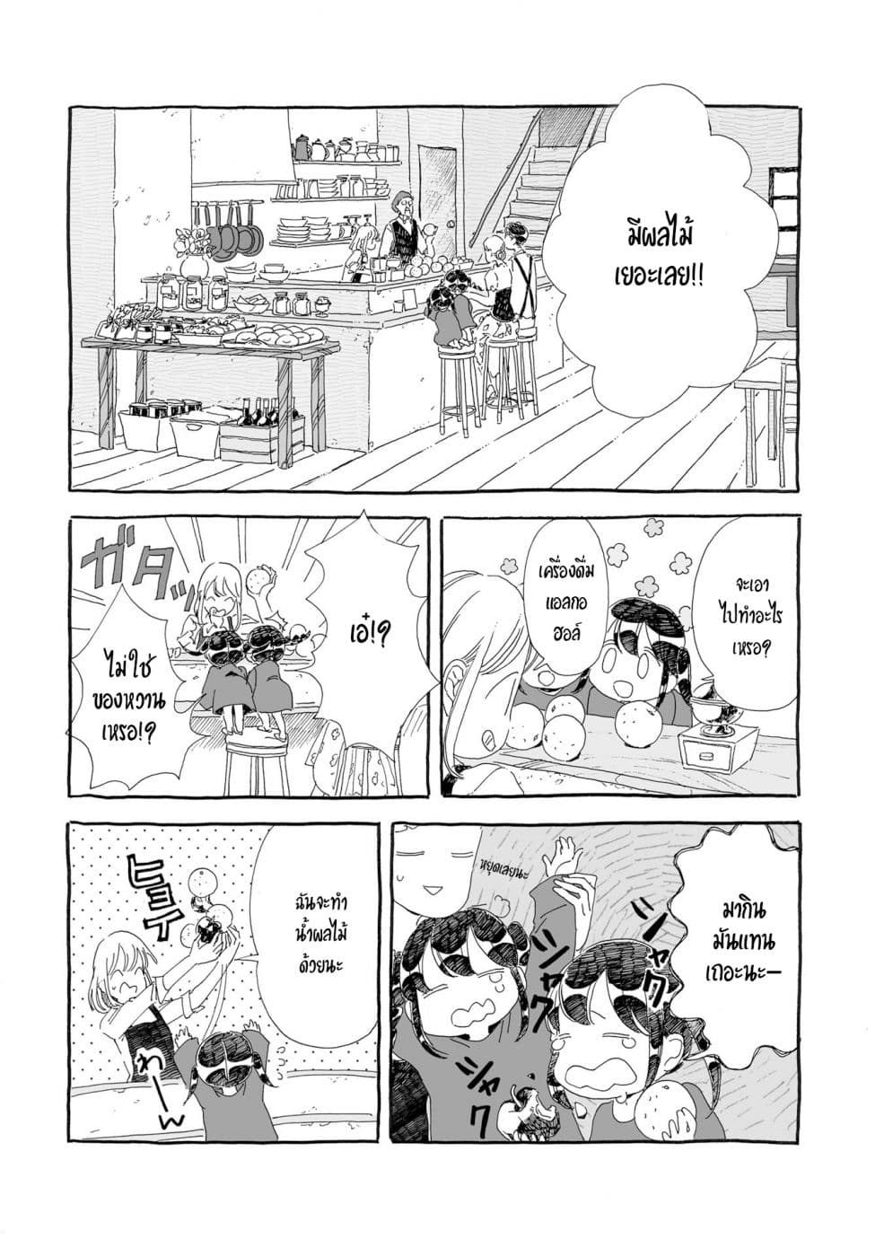 Samenai Machi no Kissaten 14-ปาร์ตี้แซงเกรีย