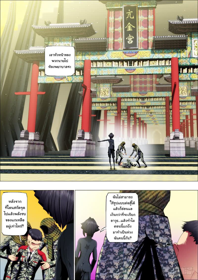 Iron Ladies 48-ไปกันเถอะ ติงหยวน