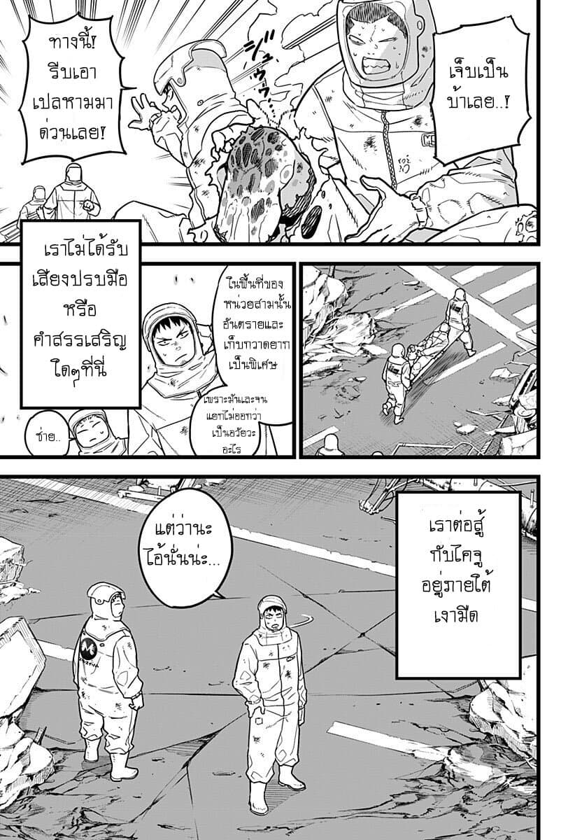 Kaiju No.8 ไคจูหมายเลข 8 1-ชายผู้กลายเป็นไคจู