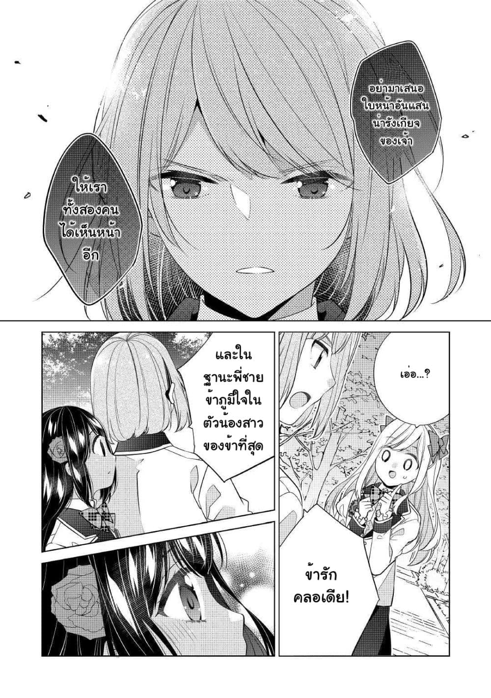 I'm Not a Villainess!! Just Because I Can Control Darkness Doesn't Mean I'm a Bad Person! 7-7