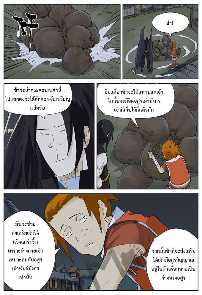Tales of Demons and Gods 165-ดาบเพลิงดำทมิฬ