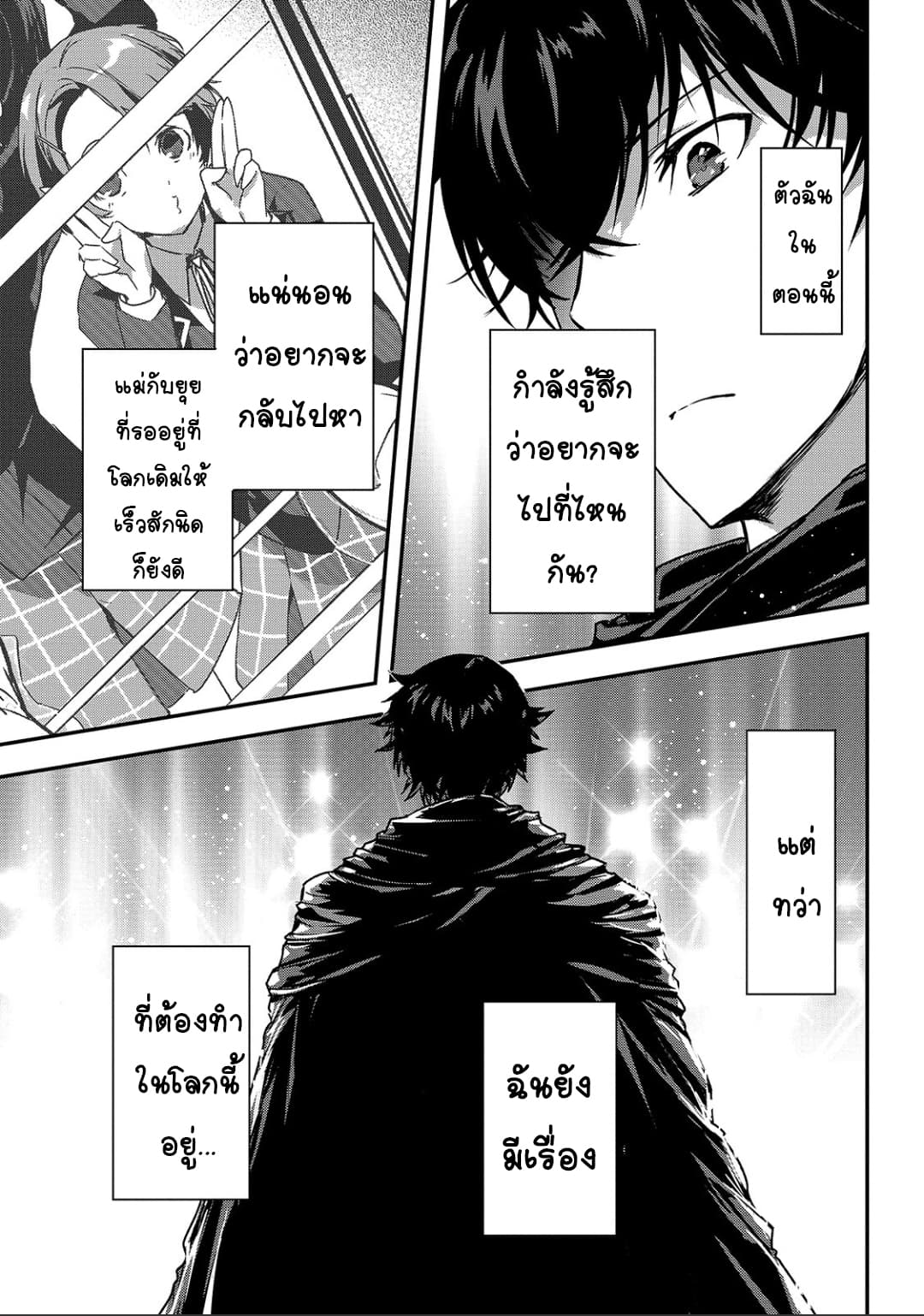 Assassin de aru ore no Sutetasu ga Yuusha yori mo Akiraka ni Tsuyoi Nodaga 12-12