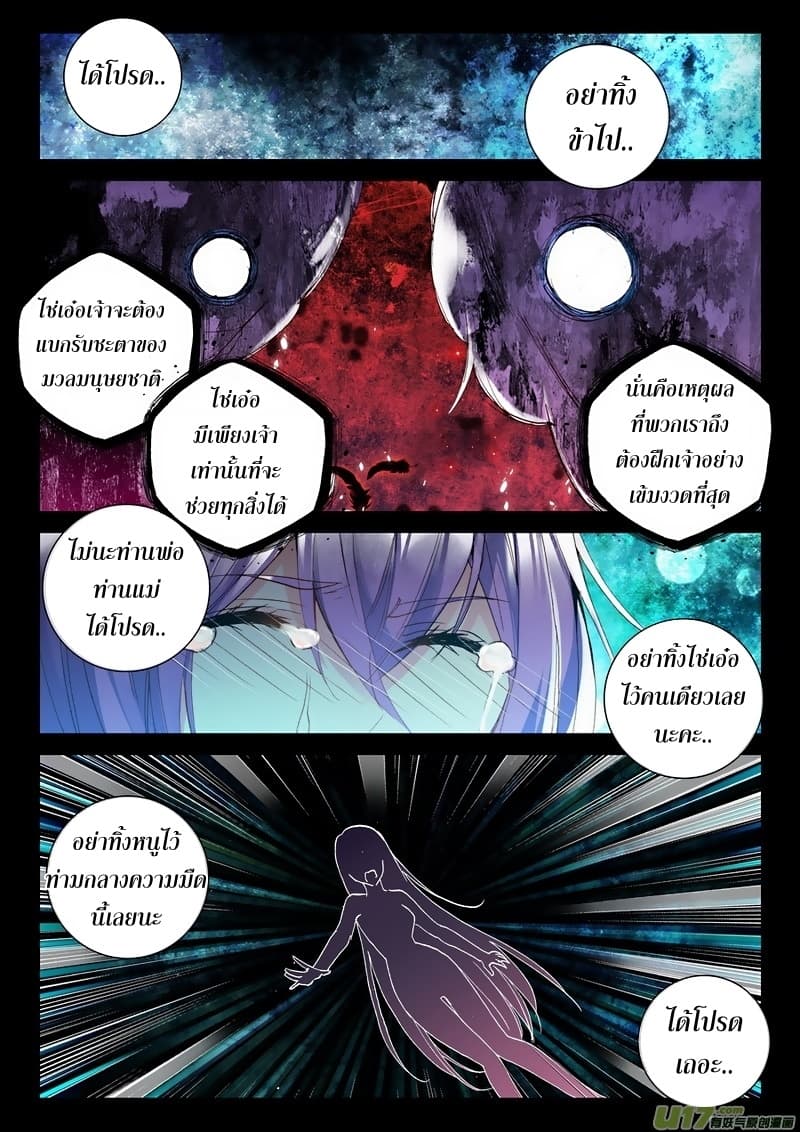 Shen Yin Wang Zuo ผนึกเทพบัลลังก์ราชันย์ 99-99