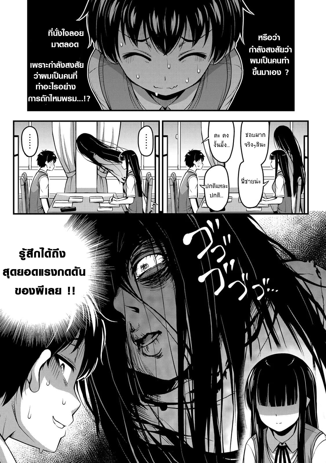 Sore wa rei no Shiwaza desu 6-ความลับของผม