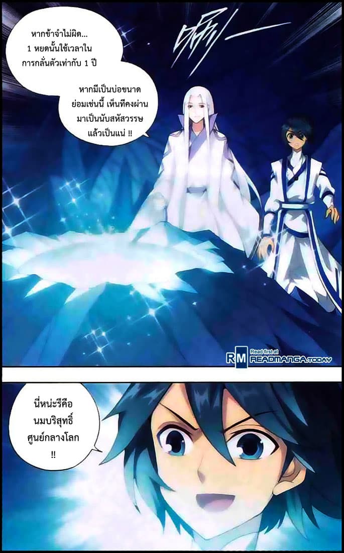 Doupo Cangqiong 137-งูยักษ์ปะทะปีศาจวานร