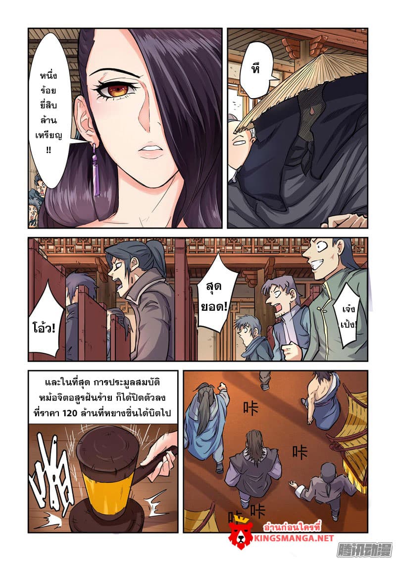 Tales of Demons and Gods 95-120,000,000!
