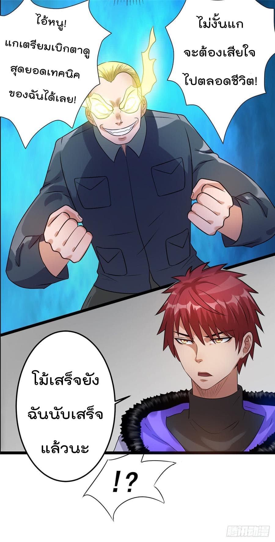 Immortal King of City ราชาอมตะแห่งนคร 46-46