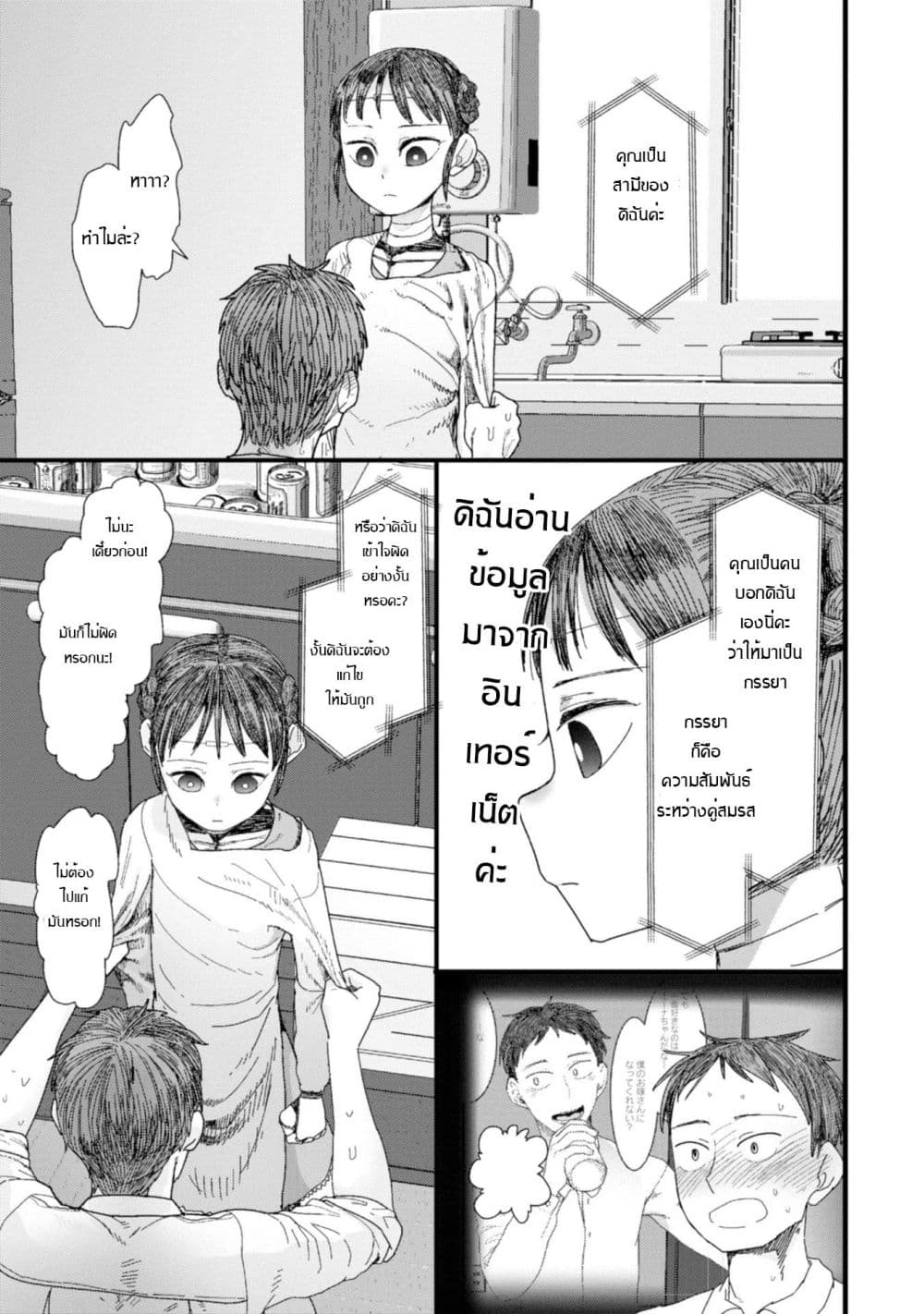 Boku no Tsuma wa Kanjou ga Nai ภรรยาของผมเป็นหุ่นยนต์ครับ 1-1