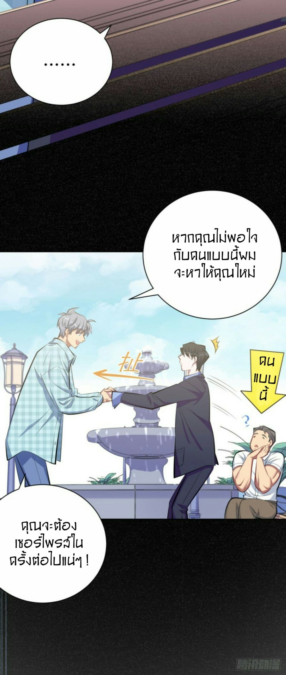Father-in-law become to My  Wife 16-นัดบอด!?