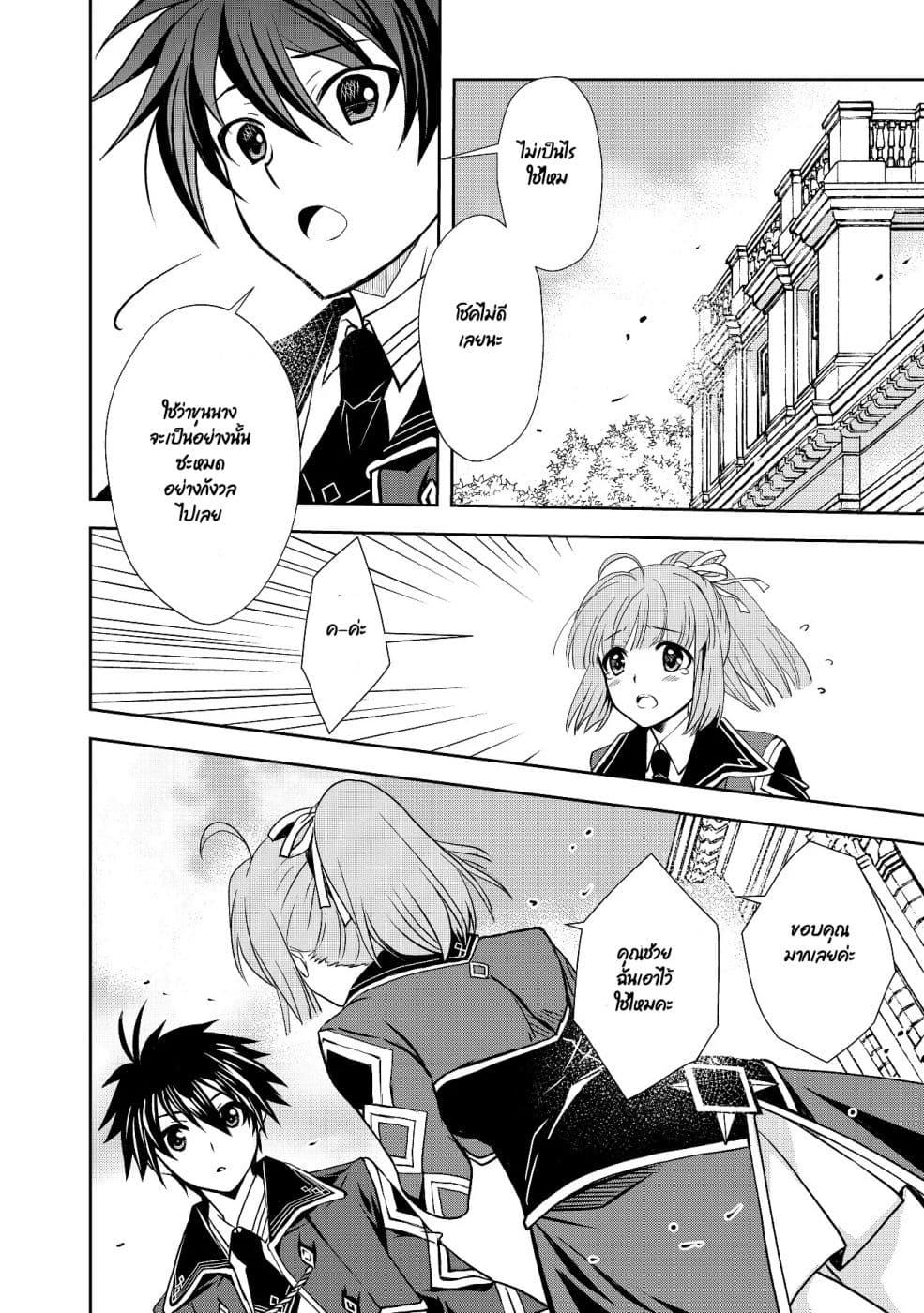 Level 1 no Saikyou kenja ~Noroi de sai kakyuu mahou shika tsukaenaikedo, kami no kanchigai de mugen no maryoku o te ni ire saikyou ni~ 4-สาวที่ช่วยไว้กลายเป็นเพื่อนกันล่ะ