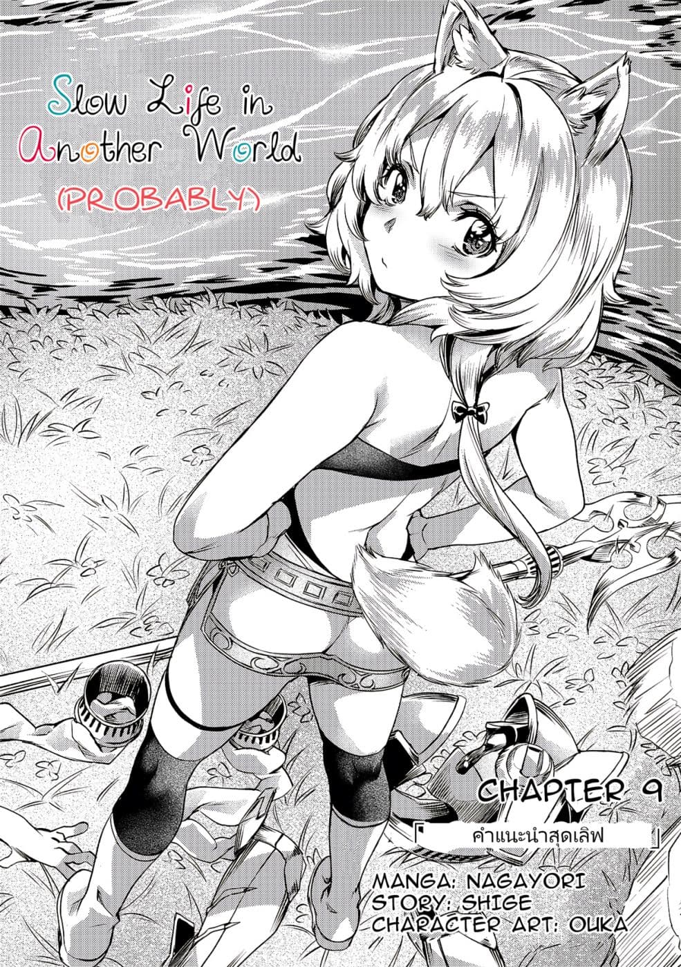 Isekai de Slow Life wo (Ganbou) 9-9