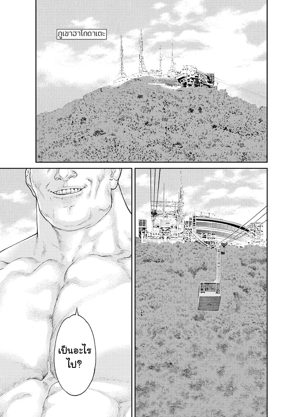 Golosseum 7-ชะตากรรมของตระกูล