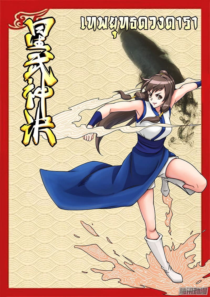Star Martial God Technique 32-32