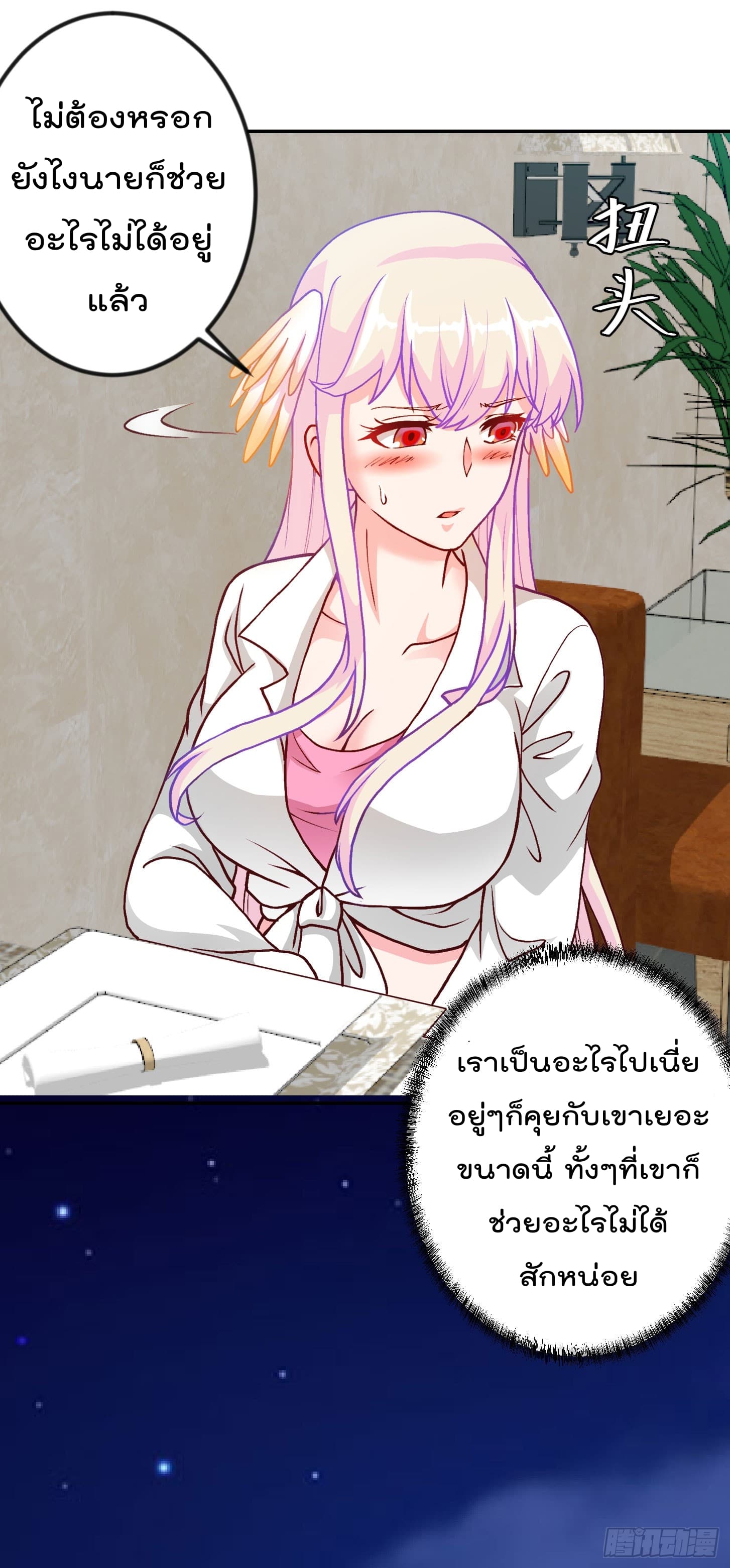 The Legend God King in The City ตำนานราชันเซียนแห่งนคร 13-13