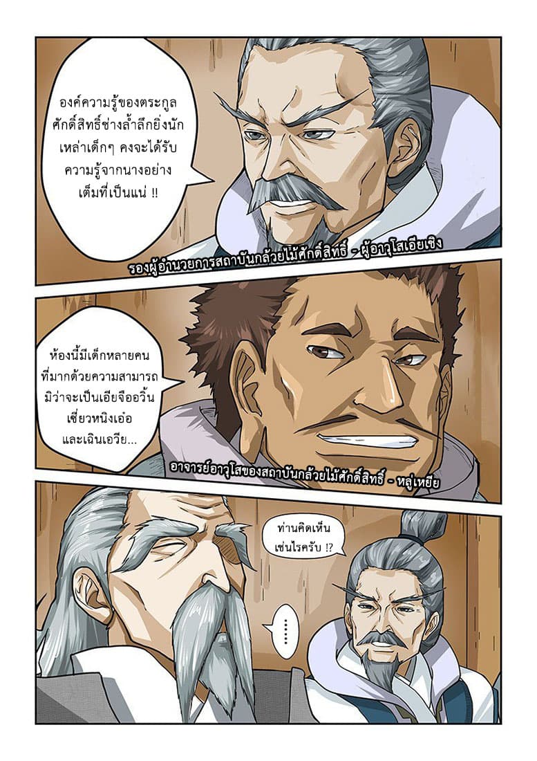 Tales of Demons and Gods 12-อาคมระเบิดเพลิงสีชาต