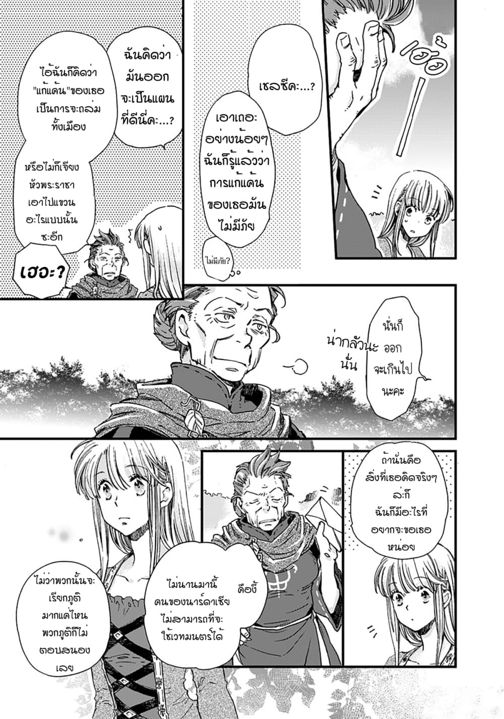 Fukushuu wo Chikatta Shironeko wa Ryuuou no Hiza no Ue de Damin wo Musaboru 3-3