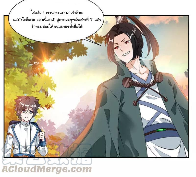 Nine Sun God King ราชันย์เทพเก้าสุริยัน 37-37