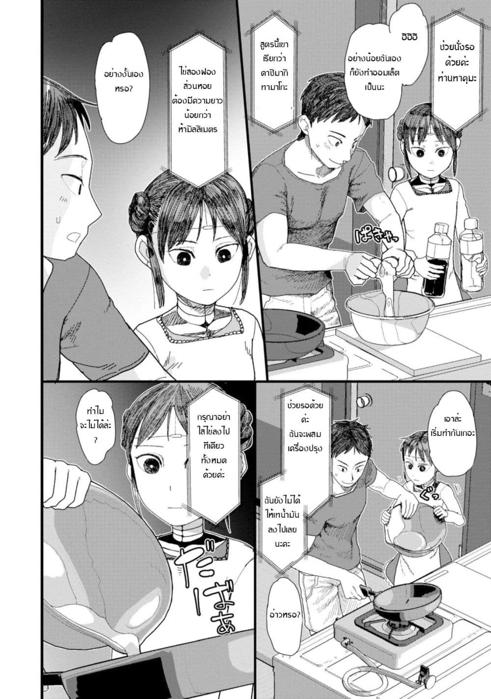 Boku no Tsuma wa Kanjou ga Nai ภรรยาของผมเป็นหุ่นยนต์ครับ 1-1