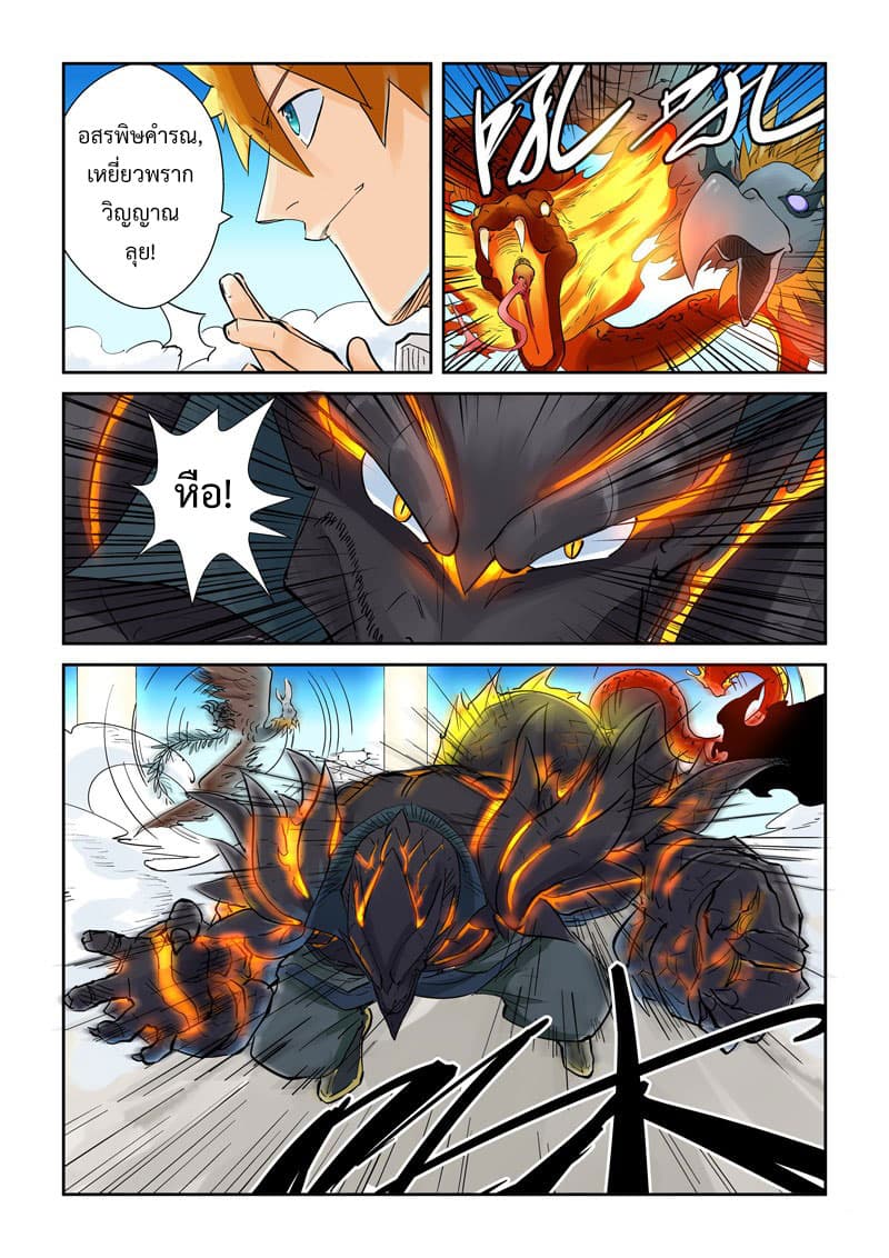 Tales of Demons and Gods 126.2-ความแข็งแกร่งของเจ้าเมือง (2)