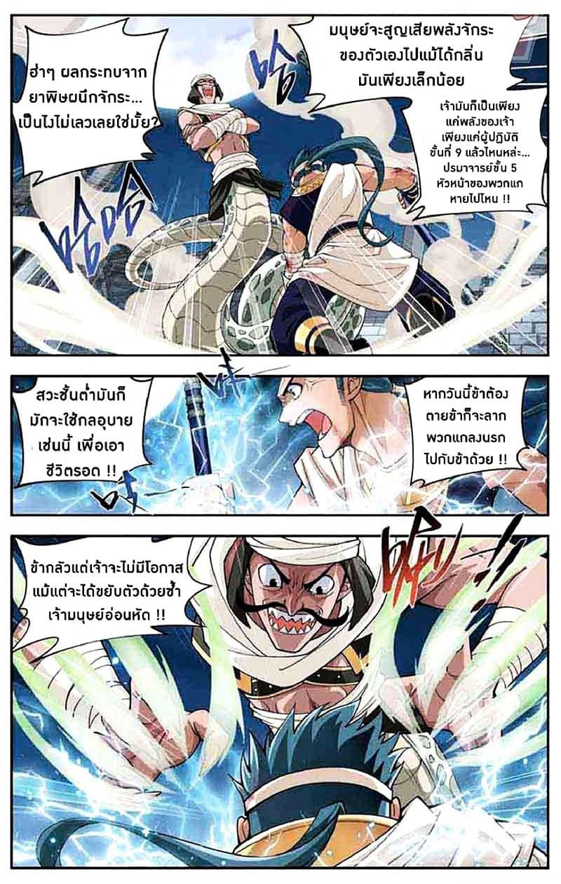 Doupo Cangqiong 41-ชิงหลิน