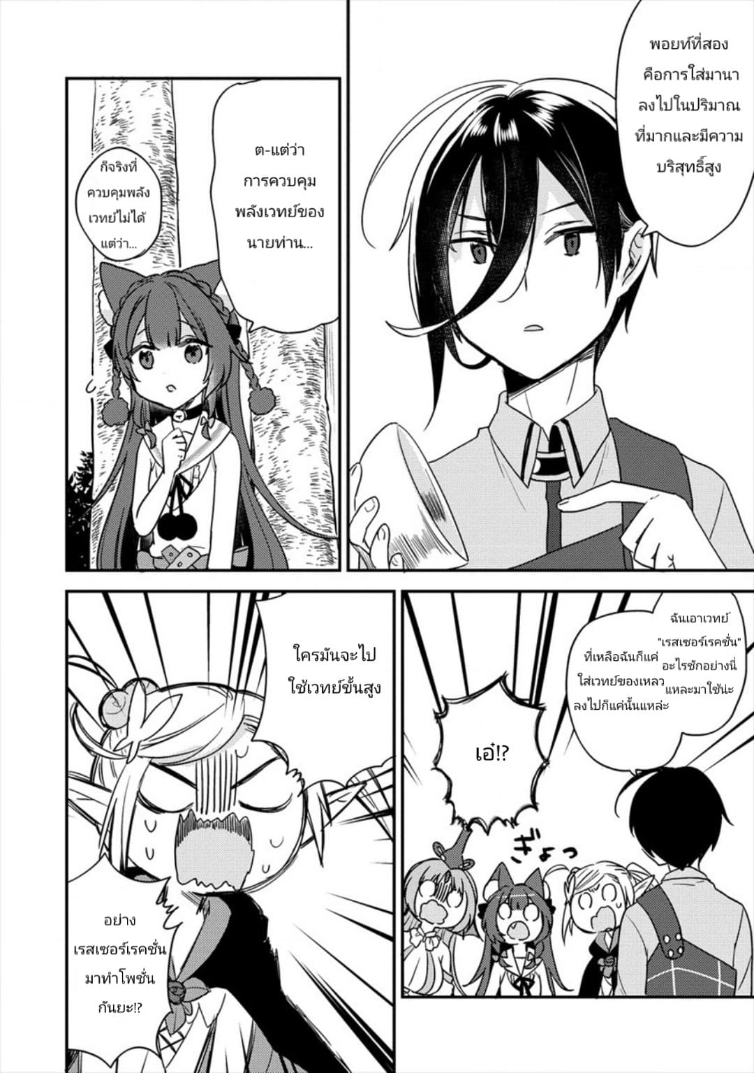 Isekai de Kojiin wo Hiraita kedo, Naze ka Darehitori Sudatou to Shinai Ken 18-18