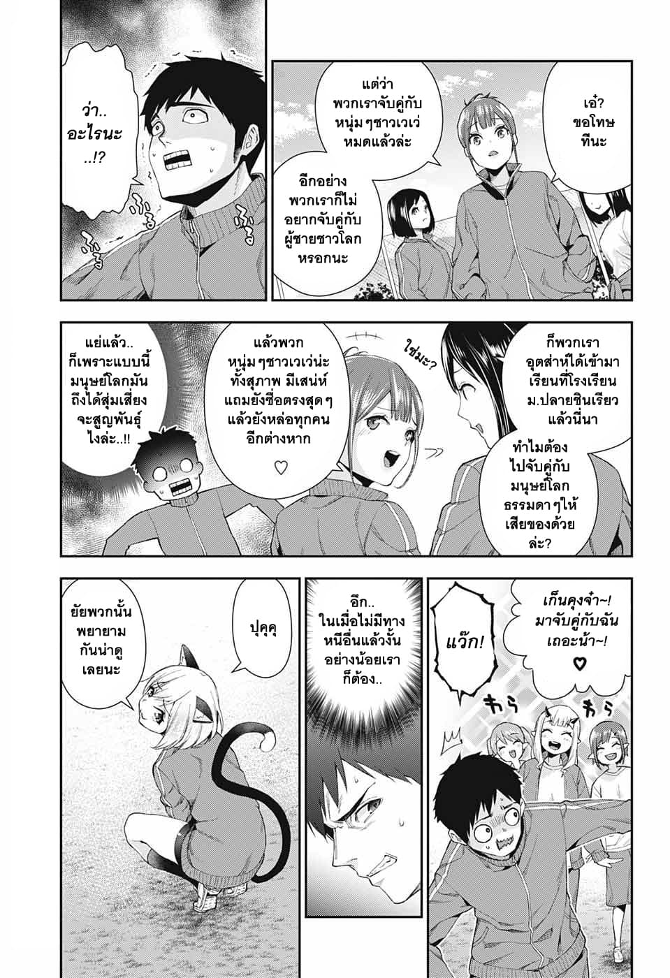 Otome no Harawata Hoshi no Iro คว้าหัวใจสาวน้อยแห่งดวงดาว 2-2