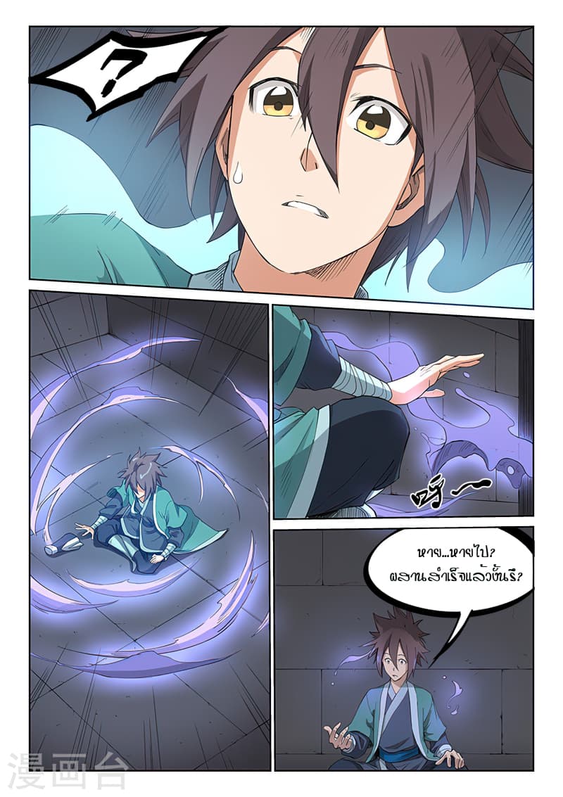 Star Martial God Technique 208-208