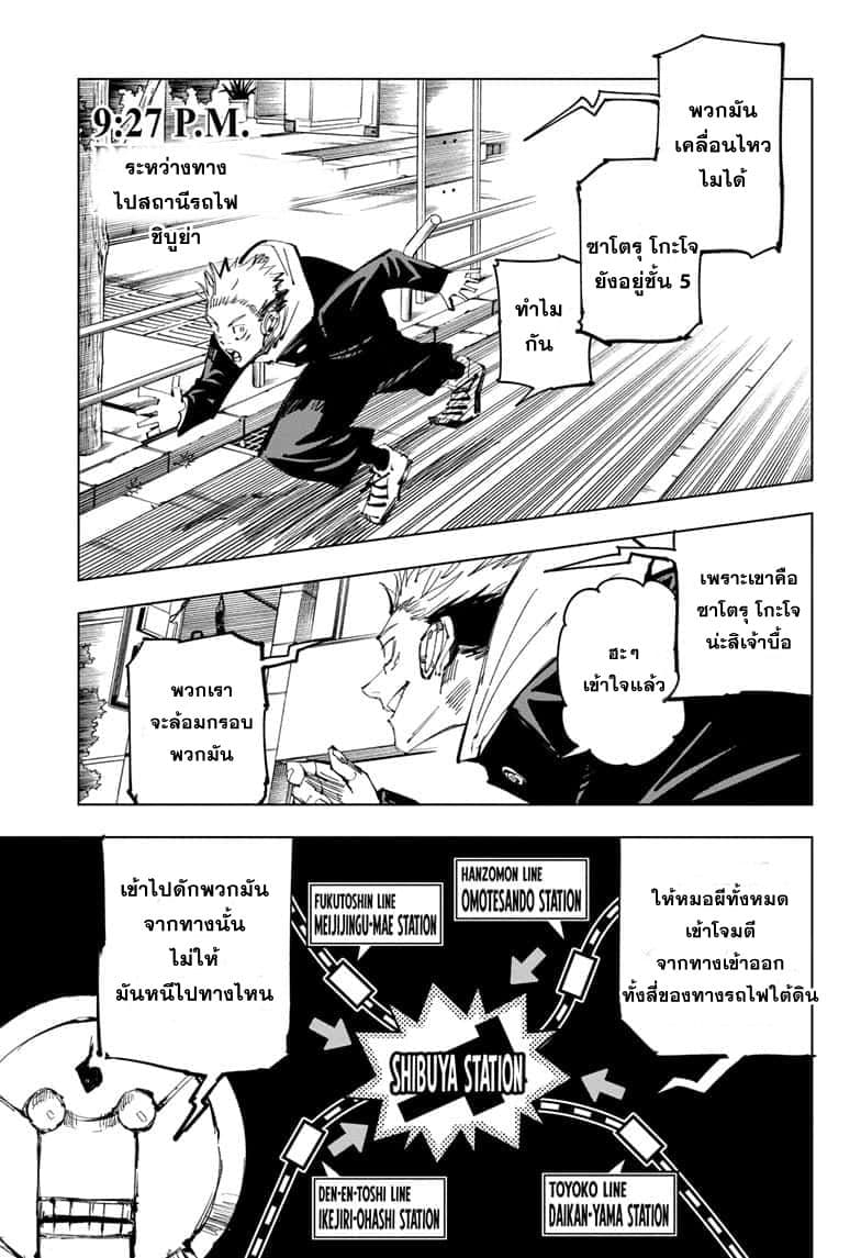 Jujutsu Kaisen มหาเวทย์ผนึกมาร 92-อุบัติการณ์ชิบุย่า 10