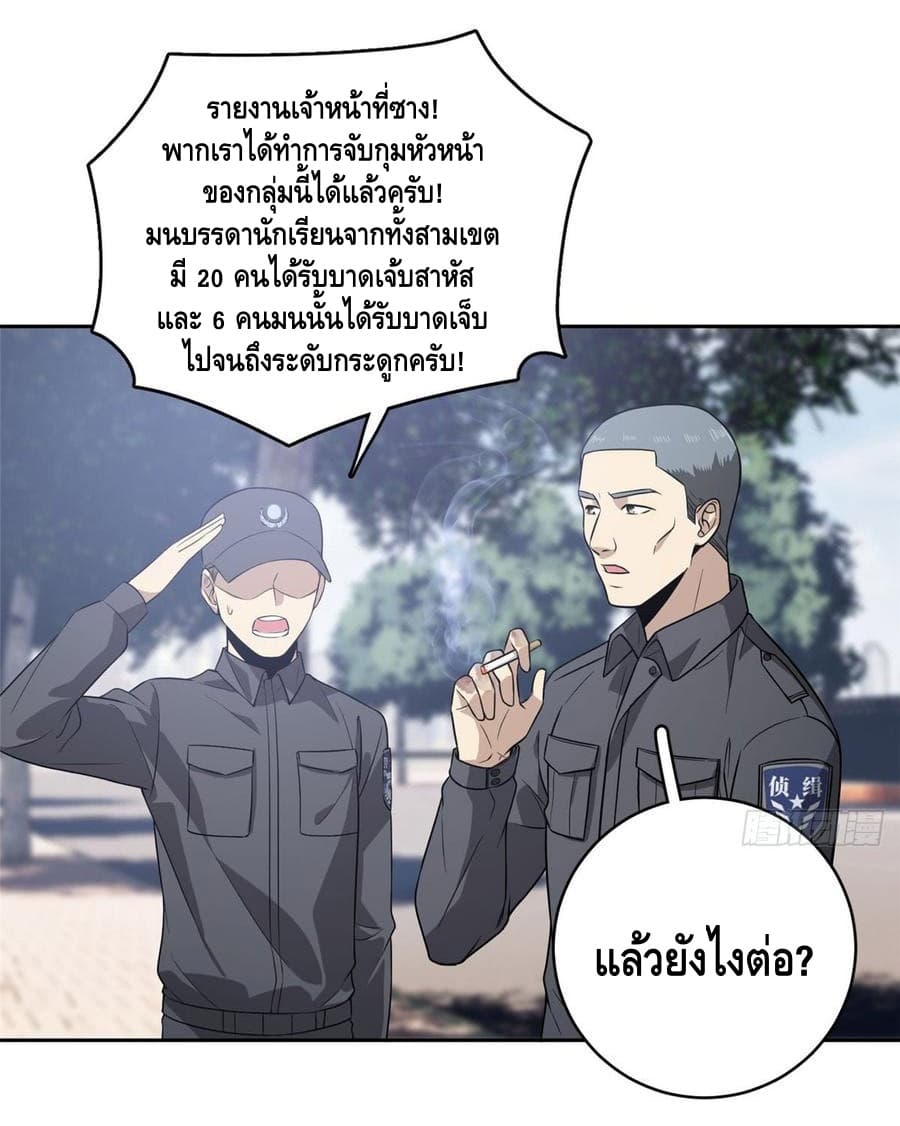Global Martial Arts ระบบจอมยุทธสุดโกงแห่งโลกคู่ขนาน 19-19