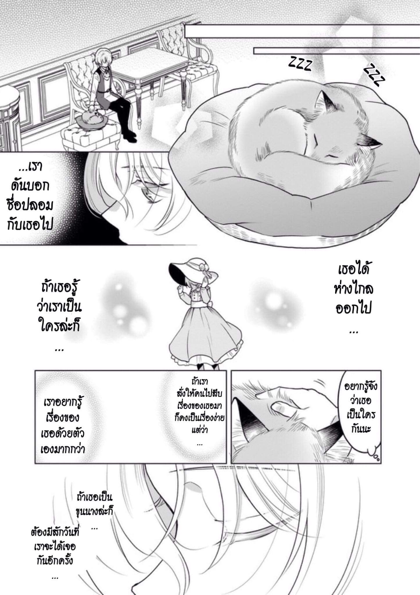 I'm the Prince's Consort Candidate However, I Believe I Can Certainly Surpass It! ฉันเป็นผู้ท้าชิงคู่หมั้นขององค์ชาย ฉันจะก้าวข้ามผ่านมันไปได้แน่นอน!! 5-5