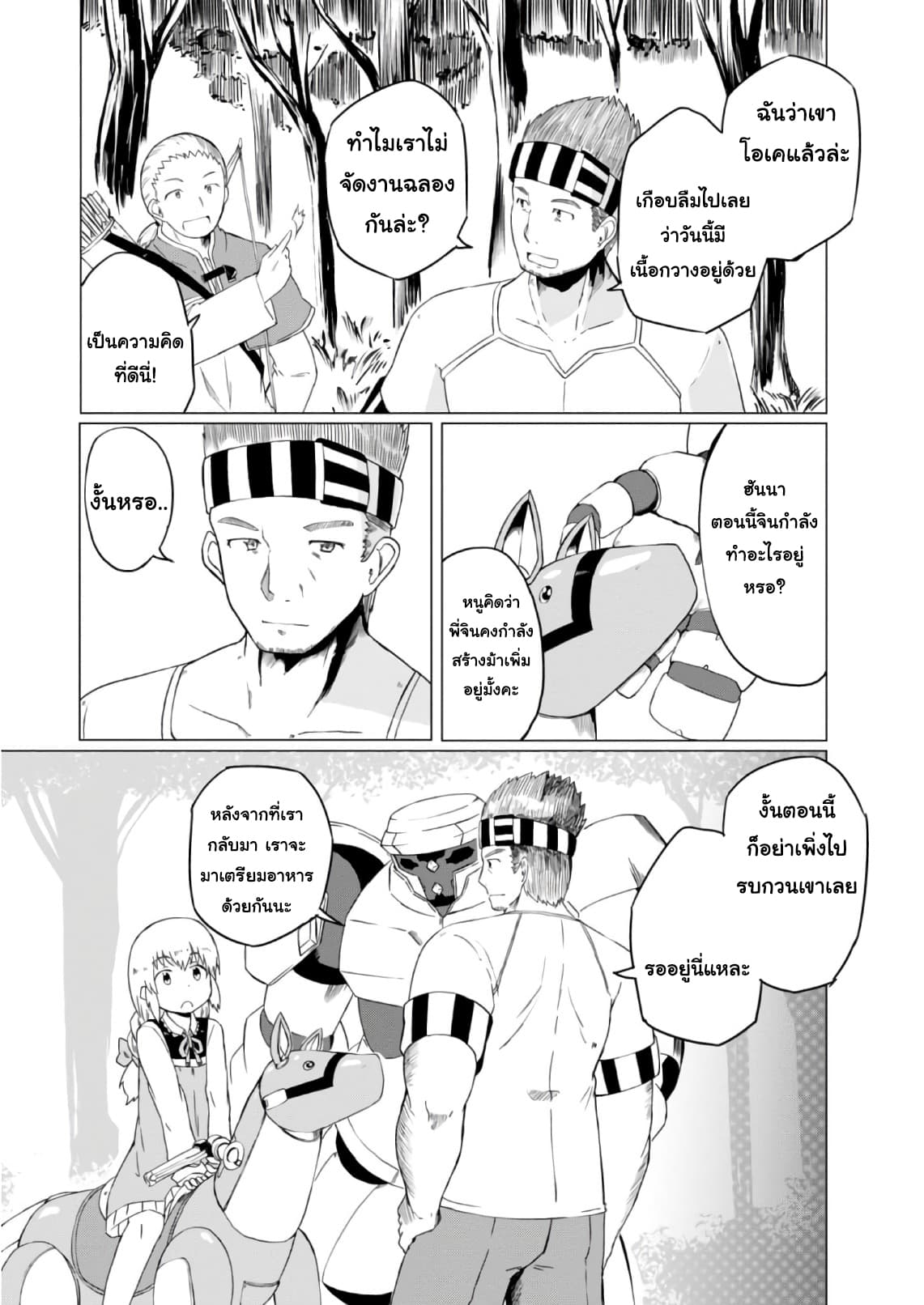 Magi Craft Meister 7-ม้าโกเลม