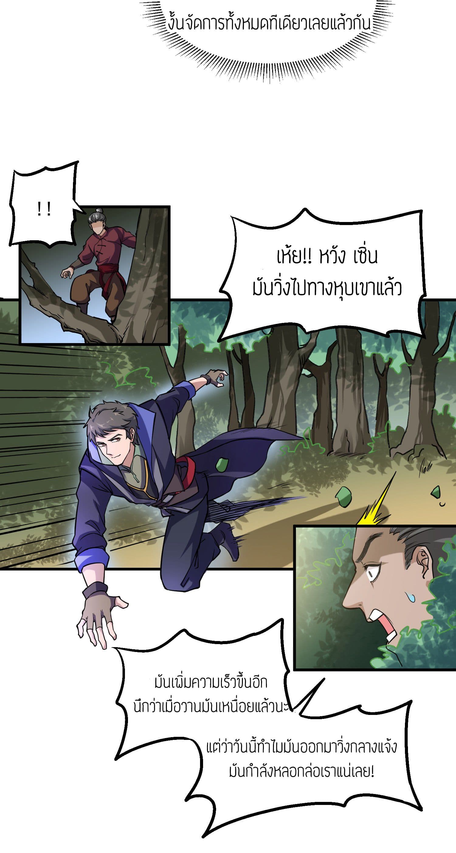 Super Warrior in Another World ทหารเซียนไปหาเมียที่ต่างโลก 41-41