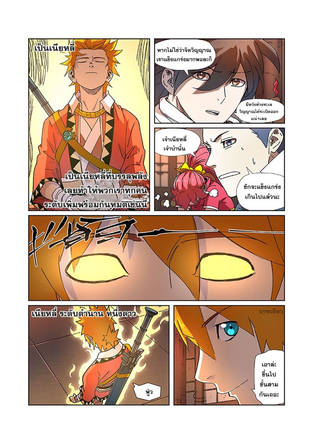 Tales of Demons and Gods 277-277