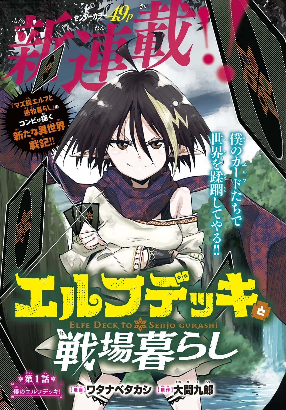 Elf Deck To Senjou Gurashi 1-เด็คเอลฟ์ของผม