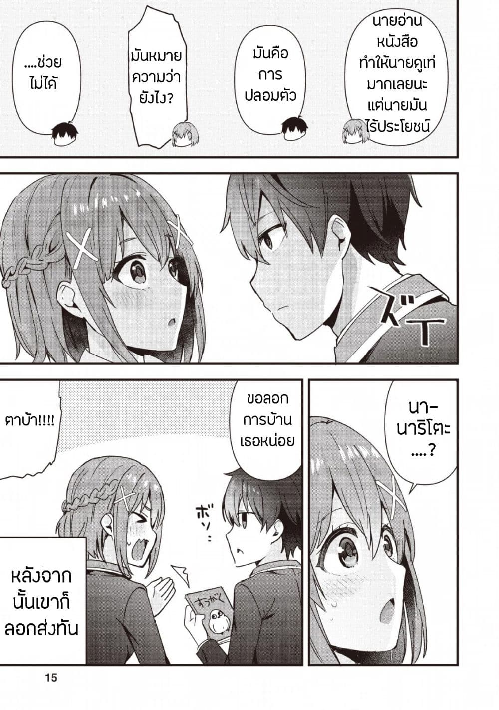 Tonari no Seki ni Natta Bishoujo ga Horesaseyou to Karakatte Kuru ga Itsunomanika Kaeriuchi ni Shite Ita 1-1