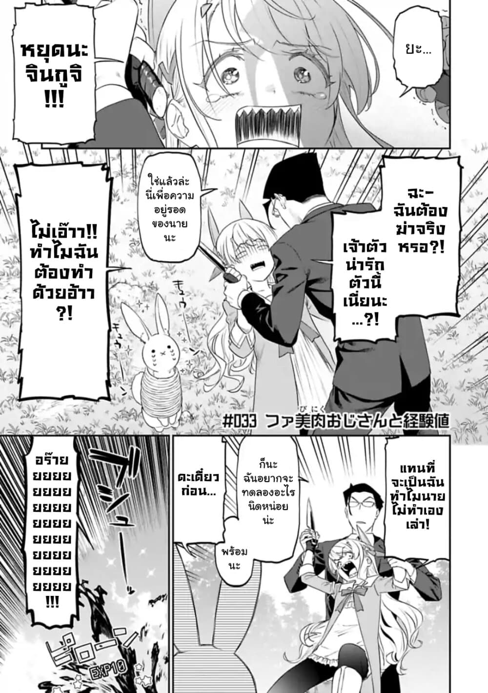 Isekai Bishoujo Juniku Ojisan to ต่างโลกกับคุณลุงในร่างโลลิ 33-33