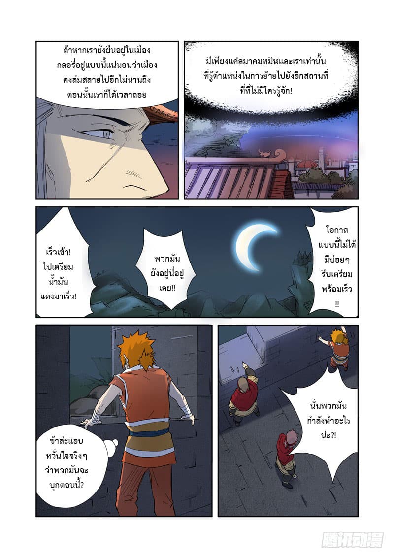 Tales of Demons and Gods 182-เมื่อไหร่ที่เรื่องพวกนี้จะจบ?