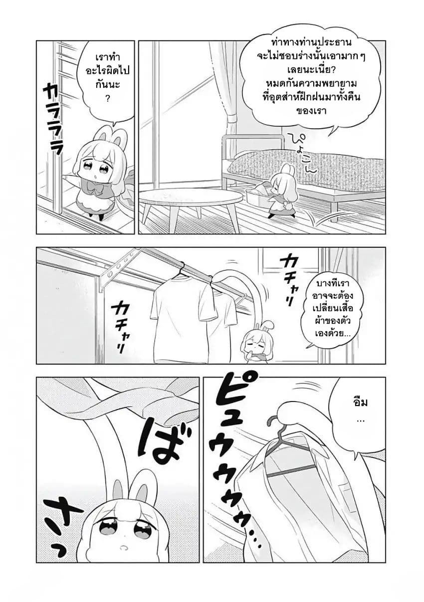 Usagi-moku Shachiku-ka น้องต่ายแรงงานทาส 6-ฟุวามิยืดได้หดได้