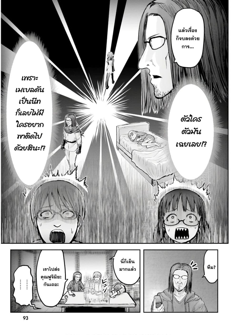Isekai Ojisan คุณลุงต่างโลก 16-16