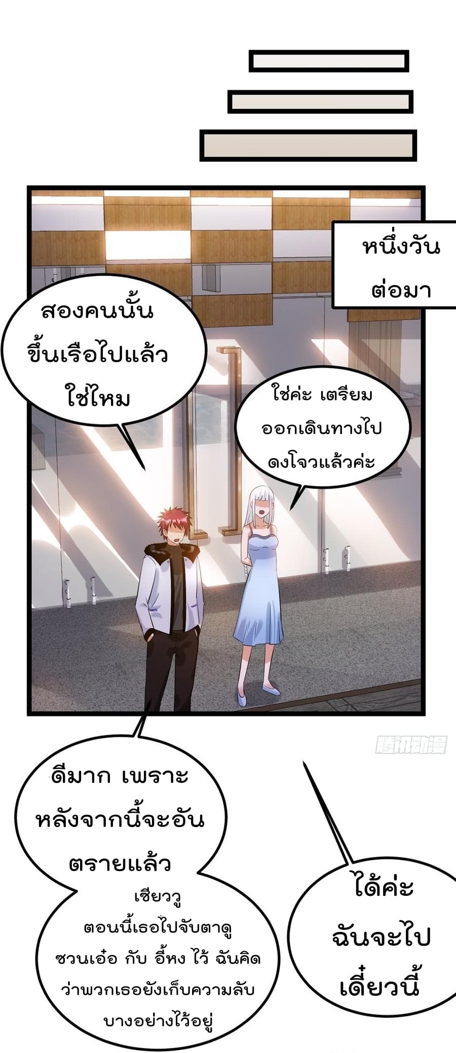 Immortal King of City ราชาอมตะแห่งนคร 51-51
