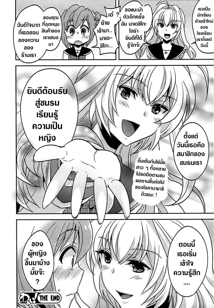 Onna no Ko Kenkyuukai 1-One Shot