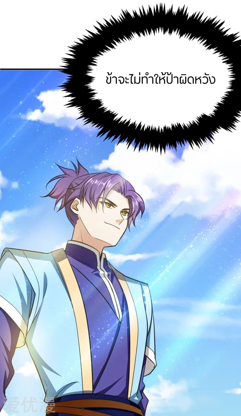 Rise of The Demon King รุ่งอรุณแห่งราชาปีศาจ 94-94