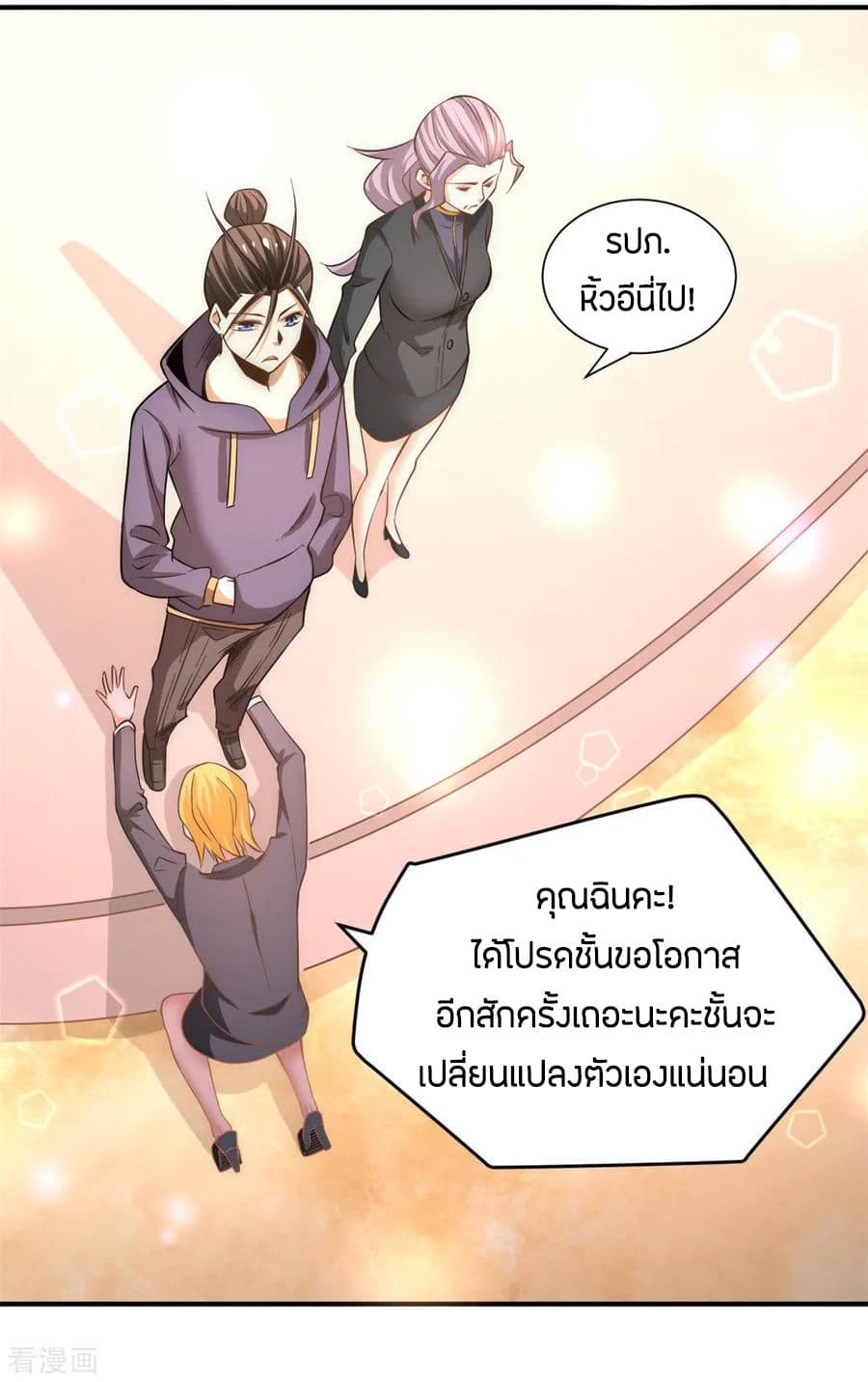 God Emperor of The City มหาเทพเซียนแห่งนคร 49-49