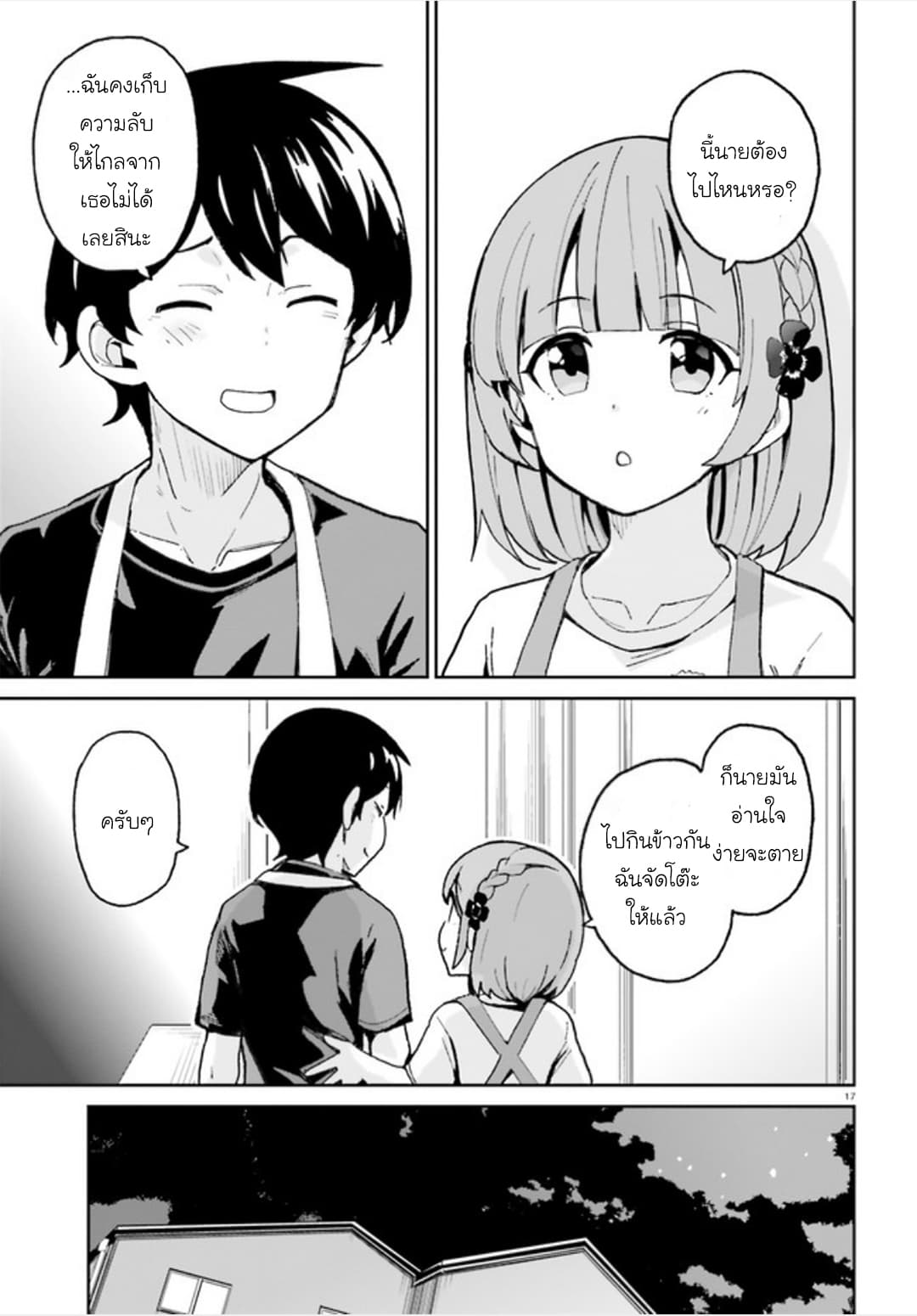 Osananajimi ga Zettai ni Makenai Love Comedy 5-5