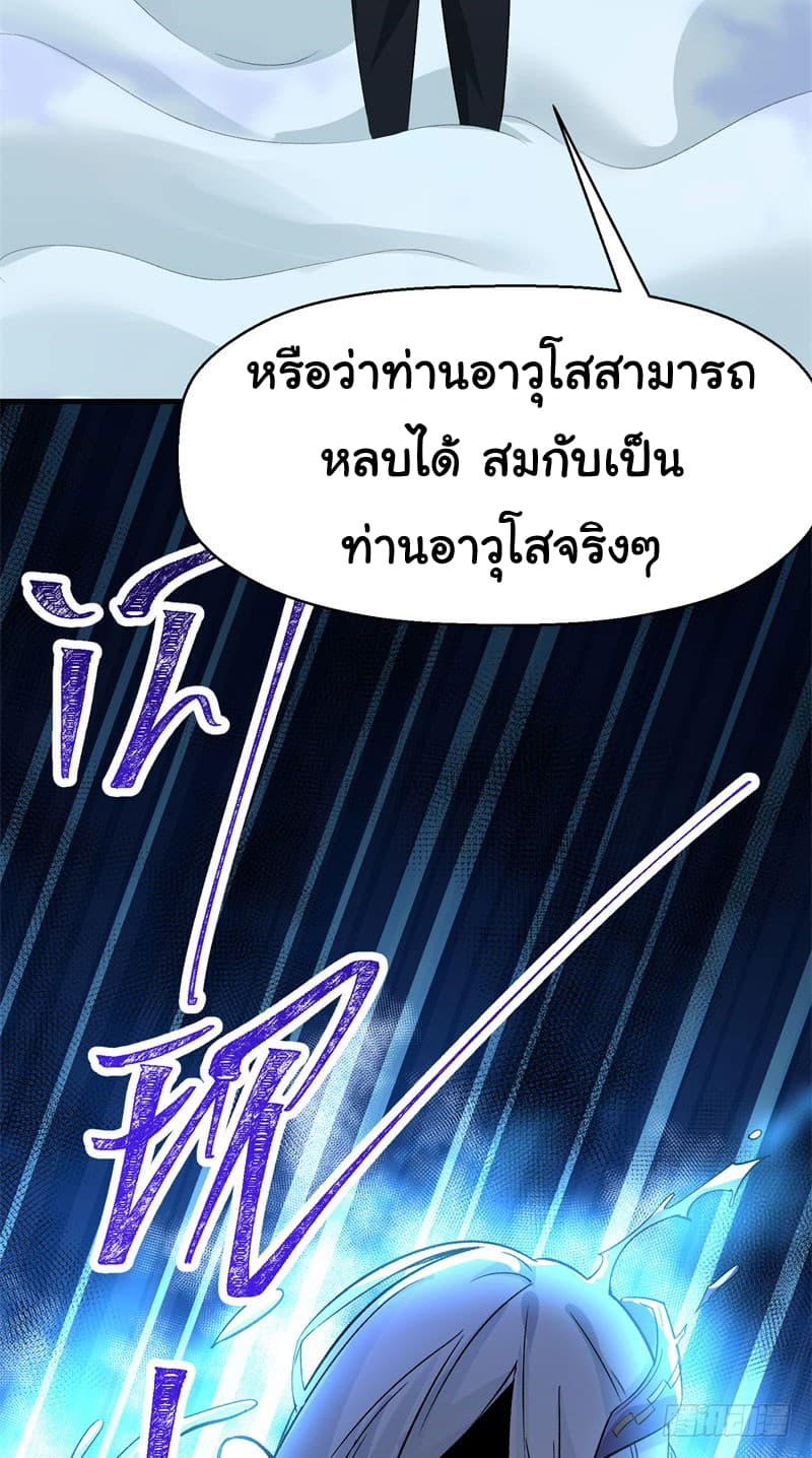 I Picked Up A Property ผู้สืบทอดพลังของเทพเซียน 2-2