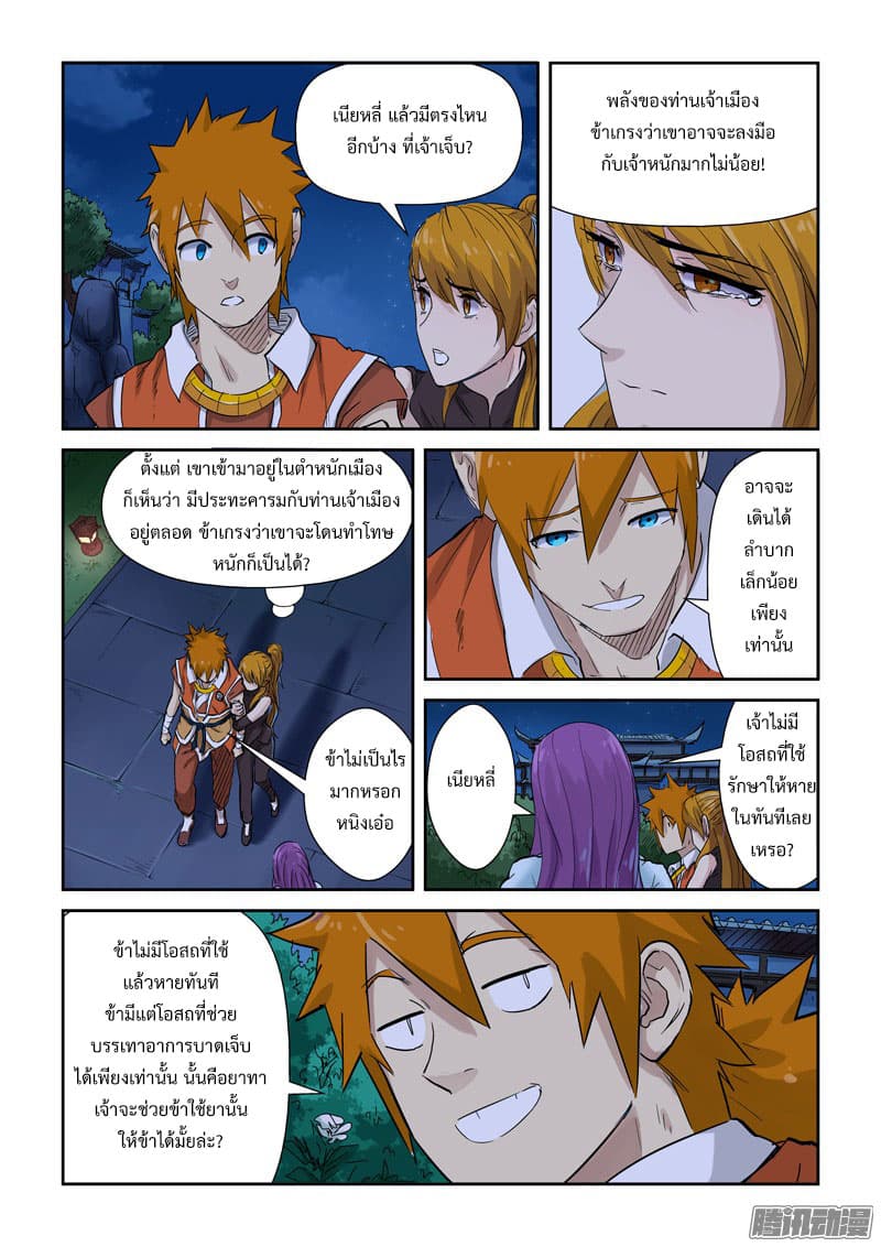 Tales of Demons and Gods 129-การใช้โอสถ