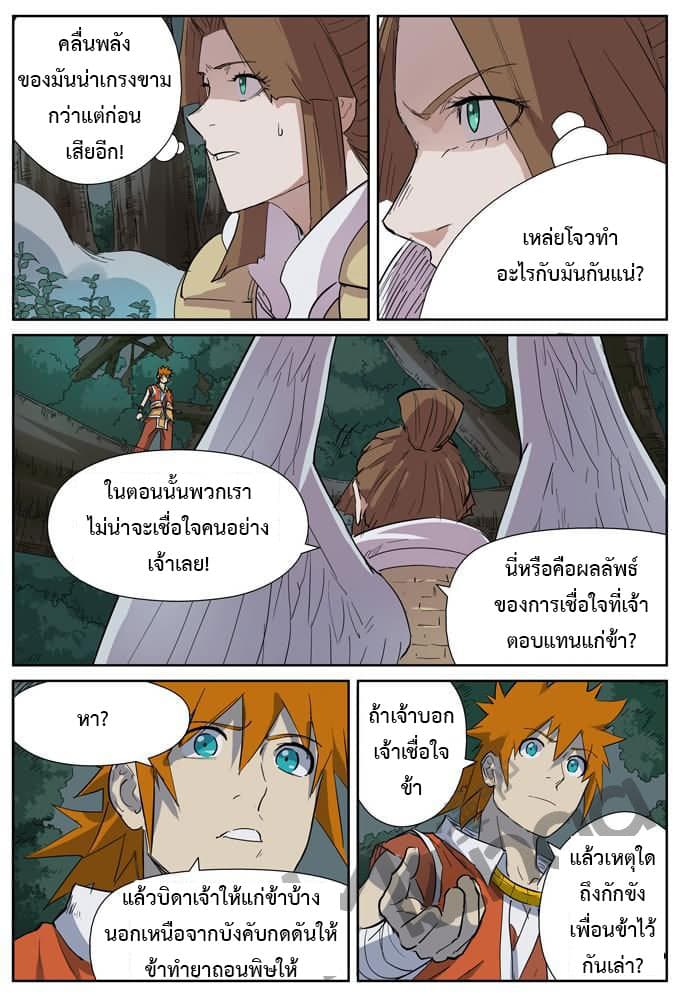 Tales of Demons and Gods 172-ต้วนเจี๋ยนปะทะซี่คงหงเยว่